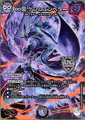 ∞龍ゲンムエンペラー(シークレット)(秘5/秘12) | KGM | ドラゴン