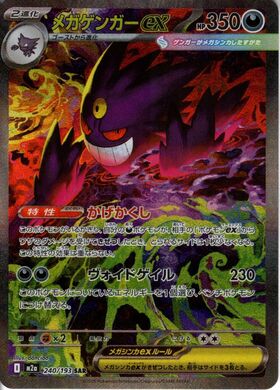 メガゲンガーex(RRレア仕様)(003/021) | 未登録 | ドラゴンスター