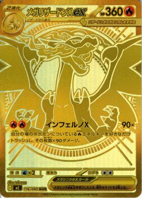 メガリザードンXex(116/080) | MUR | ドラゴンスター | ポケモンカード