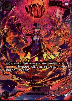 サボ(SR☆/パラレル)(OP04-083) | SR/パラレル | ドラゴンスター | ONE