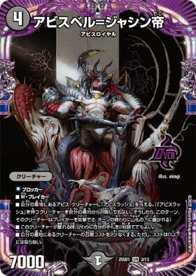アビスベル＝ジャシン帝 ブラック レア プロモ アビスベル＝ジャシン帝