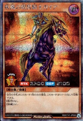 遊戯王 暗黒騎士ガイア 25thシークレットレア1枚 遊戯王 暗黒騎士