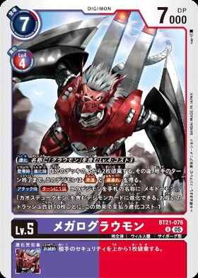 メガログラウモン(ST7-08) | R | ドラゴンスター | デジモンカード