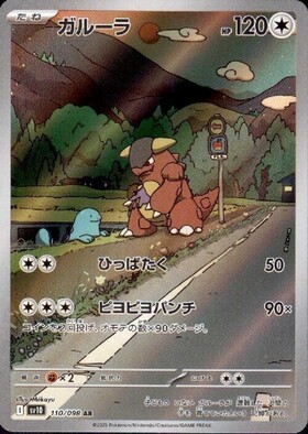 PSA10】ポケモンカードカードダスガルーラ
