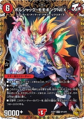 ボルシャックモモキングNEX B 4枚 Amazon.co.jp: デュエルマスターズ