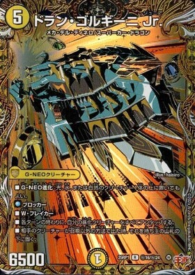 ドラン・ゴルギーニ ドランゴルギーニ 金 ゴールドレア ② ドラン