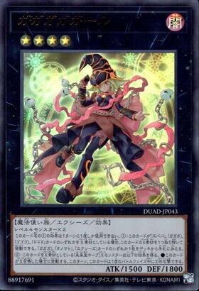 遊戯王ocg ガガガガール プリシク アジア アジア版】 ガガガガール