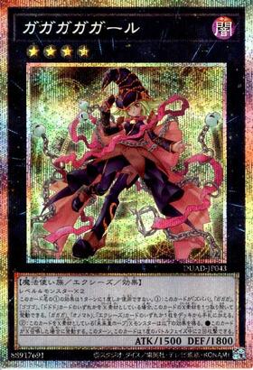 PSA10 ガガガガガール プリズマ 遊戯王 最安値‼️ PSA10 ガガガガ