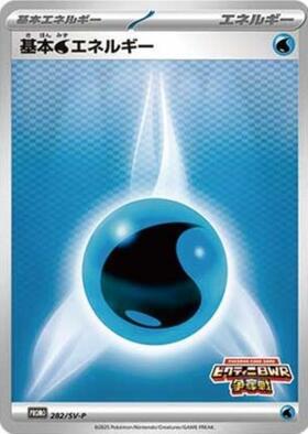 基本水エネルギー(クイックキラ)(057/PCG-P) | プロモ | ドラゴン