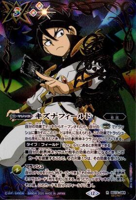 R BS72-084 キズナフィールド（白夜王ヤイバ） 2枚