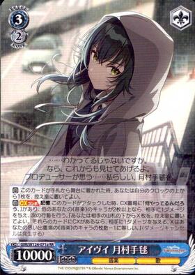 ヴァイスシュヴァルツ 学マス アイヴイ 月村手毬SEC ヴァイス 学園