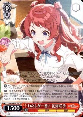 WS わたしが一番！ 花海咲季 SP サイン ヴァイス SP わたしが一