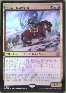 TDM)ティムールの戦告者(0228)/TEMUR BATTLECRIER | 神話レア・レア