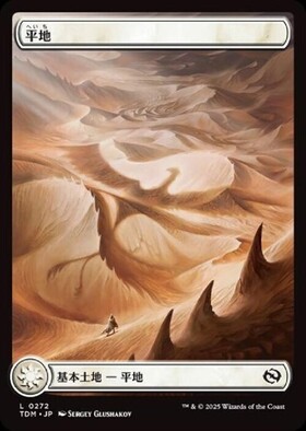 MTG plains 平地 基本土地 alpha α 7枚セット MTG plains 平地 基本