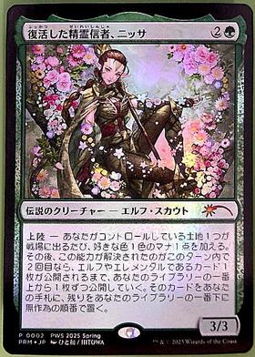 MTG 復活した精霊信者、ニッサ プロモ PRM)復活した精霊信者、ニッサ