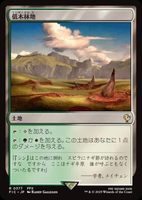 7ED)低木林地/BRUSHLAND | 神話レア・レア | ドラゴンスター