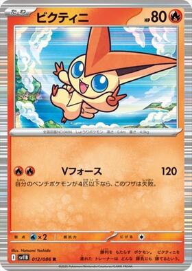 ビクティニ SR BW｜ポケモンカード ビクティニ bw sr 070 psa8