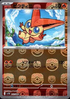 ビクティニ BRW 288/sv-p ビクティニ争奪戦 プロモ ポケモンカード