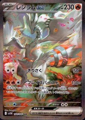 ゼクロムex レシラムex BWR メガリダードンx 3枚セット ゼクロムex 174