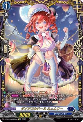 ダイアフルドール 商品検索 | ドラゴンスター | ヴァンガード