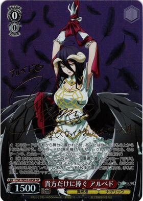 貴方だけに捧ぐ アルベド(OVL/SE51-47EX) | SEC | ドラゴンスター
