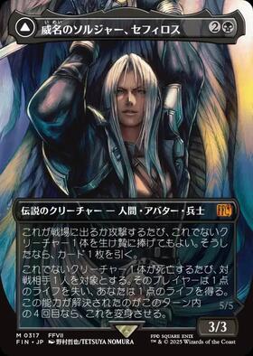 威名のソルジャー、セフィロス プレイマット MTG FF 限定構築戦 統率者