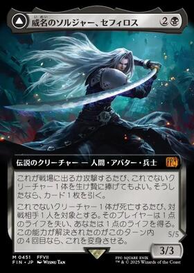 FIN)威名のソルジャー、セフィロス(0115)(両面)/SEPHIROTH FABLED