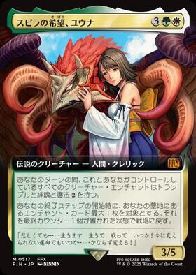 MTG FF スピラの希望、ユウナ 日本語 サージfoil MTG FF スピラの希望