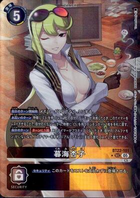 デジモンカードゲーム 暮海杏子 SEC 星2 パラレル 暮海杏子(SEC