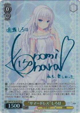 サマードレスしろは(サイン)(SMP/W82-001SP) | SP | ドラゴンスター