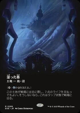 湿った墓/WATERY GRAVE 商品検索 | ドラゴンスター | マジック：ザ