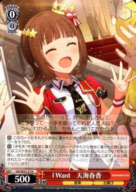 ヴァイスシュヴァルツ アイマス I Want 天海春香 SSP サイン WS