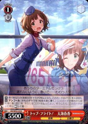 ws ヴァイスシュヴァルツ つながる笑顔 天海春香 sp サイン WS