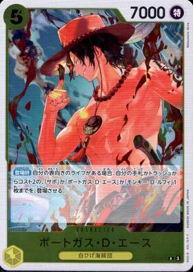 ポートガス・D・エース(PRB02-018) | R | ドラゴンスター | ONE PIECE
