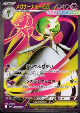 メガサーナイトex MUR含む56枚まとめ売り メガサーナイトex MURの買取