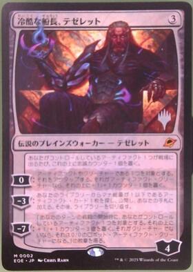 MTG 冷酷な船長、テゼレット 日本語 foil ボーダーレス 1枚 MTG/英語版