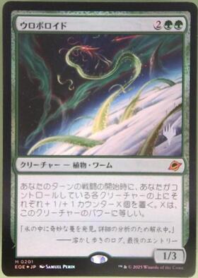 EOE)ウロボロイド(0201)/OUROBOROID | 神話レア・レア | ドラゴン