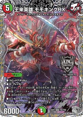 王来英雄モモキングRX B 王来英雄モモキングRX【KGM】{EX17超39/超40