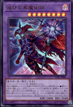 遊戯王 滅びの黒魔術師 プリズマティックシークレット ☆アジア☆滅び