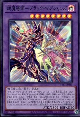 超魔導師-ブラック・マジシャンズ | スーパー | ドラゴンスター | 遊戯王