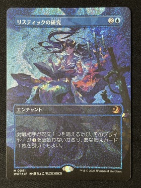 MTG 最後まで… Foil リスティックの研究 継承史 日本語 psa10 Foil