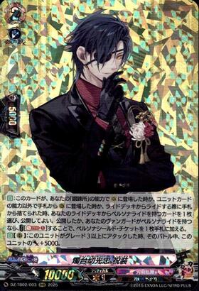 燭台切光忠(D-TB01/SP05) | SP | ドラゴンスター | ヴァンガード