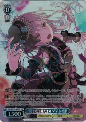 隣で咲う陽だまりへ”湊友希那(BD/WE49-44) | N | ドラゴンスター