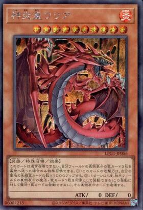 神炎皇ウリア | ノーマルパラレル | ドラゴンスター | 遊戯王