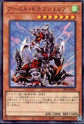 アームドドラゴンLV7 | アルティメット | ドラゴンスター | 遊戯王