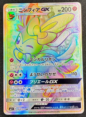 ポケモンカード ニンフィアGX SSR 238/150 色違い ポケモンカード