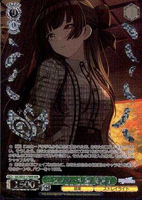 三文ノワール 黛 冬優子(ISC/SE53-17WIR) | WIR | ドラゴンスター