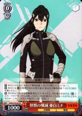 ヴァイスシュヴァルツ 怪獣8号 ssp 守りたい日常 亜白ミナ ヴァイス