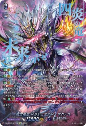 ヴァンガード 魔宝竜ドラジュエルド DSR 魔宝竜ドラジュエルド【DSR