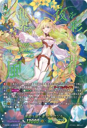 中古ヴァンガード楽園へ導く者 ナナクリルヴ美夜呼ルカ プレイマット